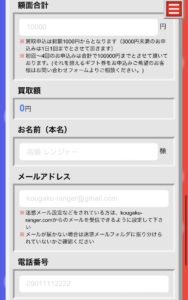 買取レンジャー4