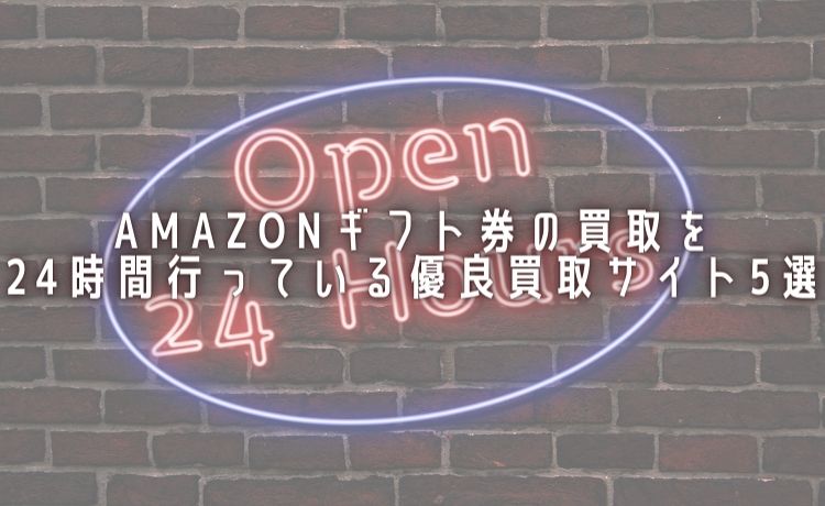 amazongift-24h